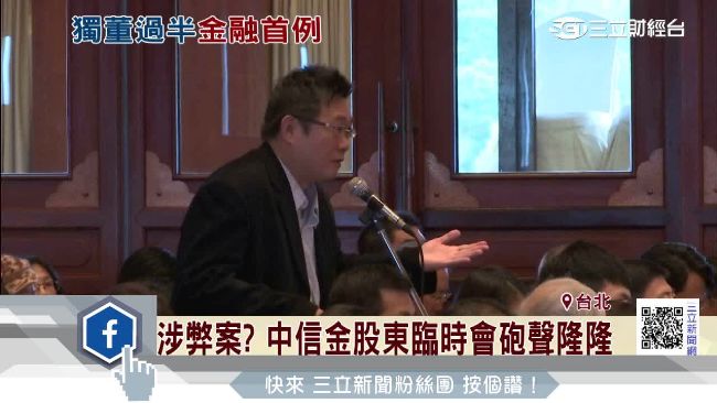 中信金改選董事　辜家保住經營權