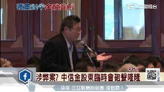 中信金改選董事　辜家保住經營權