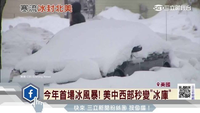 開門有雪山！美中西部暴雪秒變冰庫