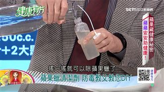 清蘋果蠟　吳家誠教你自製秘密武器