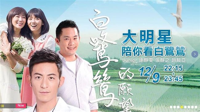 劇情最後高潮！《白鷺鷥》演員陪看劇