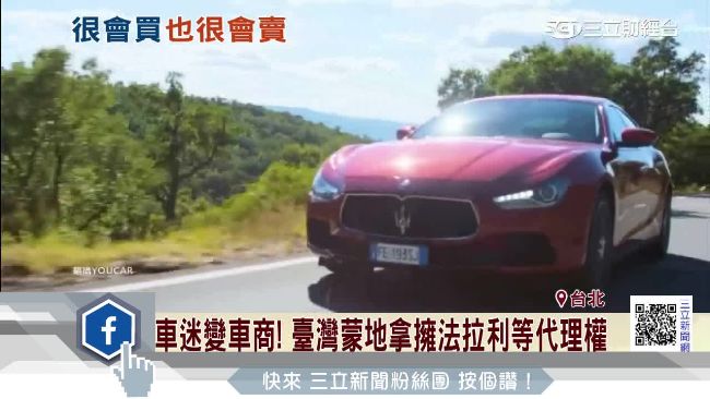富二代車迷變車商　拿下夢幻超跑品牌