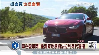 富二代車迷變車商　拿下夢幻超跑品牌