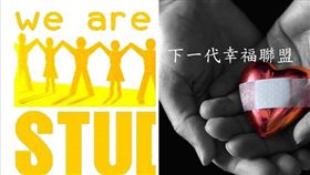 下一代幸福聯盟,捍衛家庭學生聯盟,尤美女,同性婚法案,婚姻平權,凱達格蘭大道
（圖／翻攝自臉書）