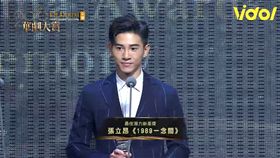 吳思賢,小薰,Vidol,三立都會台,2016華劇大賞,最佳潛力新星,張立昂,1989一念間,浮士德的微笑