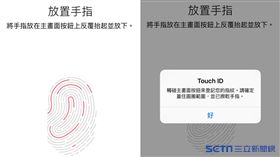 觸控,iPhone,iPhone 7,指紋辨識,解鎖／楊惟甯 攝