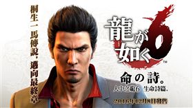 SEGA推出《人中之龍6 生命詩篇》。（圖／擷取自SEGA網站）