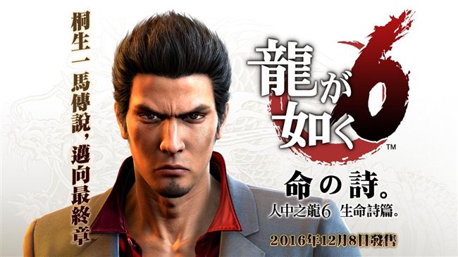 《人中之龍》提台灣國　陸網友嗆抵制