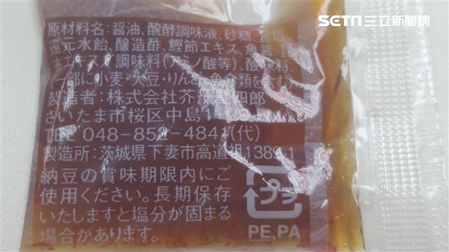 驚！吉野家醬油包證實來自日核災區