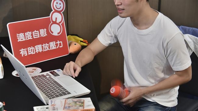 台灣性教育普及　但風氣無法暢談自慰