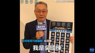 吳國棟談2017：是台灣「轉」機