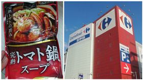 家樂福,番茄鍋,核能,福島,日本,食藥署
圖／中央社、翻攝自家樂福官網