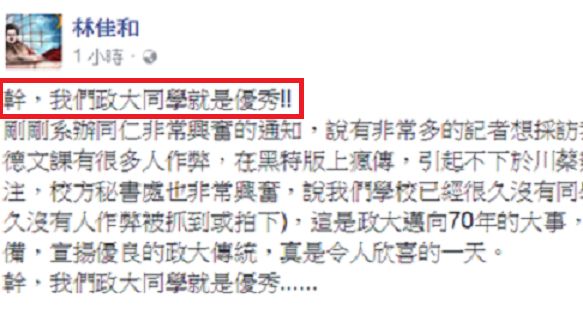 學生考試作弊　政大教授爆氣飆髒話