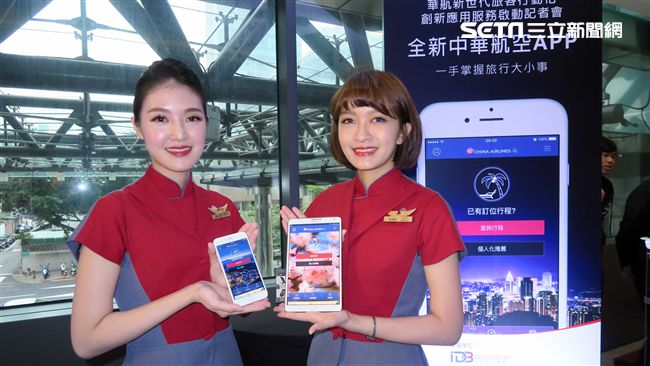 華航全新APP 　航班里程一手掌握