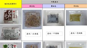 又抓到核食！裕毛屋5款納豆醬包違規。（圖／食藥署提供）