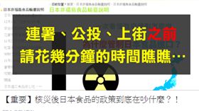 衛福部
核災食品
臉書