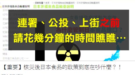 公布日核災食品懶人包　衛福部被罵翻