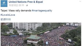 聯合國,婚姻平權,凱道音樂會（圖／翻攝自United Nations Free & Equal臉書）