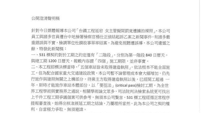 台鐵裸照案　包商起底被害人曾上新聞