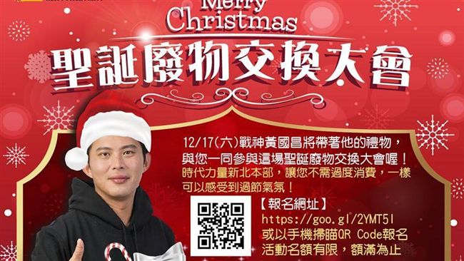 快報名！昌神邀大家周六交換「廢物」