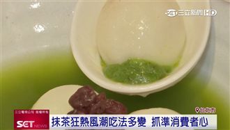 桂冠抹茶湯圓　新口味有這些創意吃法