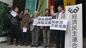公投法，經濟民主連合。（經民連提供）