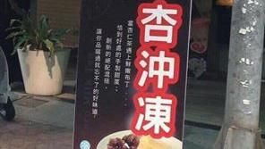 飲料名字超糟糕　網友：怎麼教小孩？