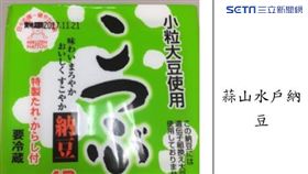 由柏泓企業有限公司輸入的蒜山水戶納豆，內贈醬油包及芥末包產地，證實來自千葉縣。（圖／食藥署提供）