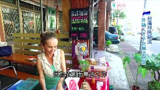 愛台灣好累！移民惡法害外籍家庭破碎