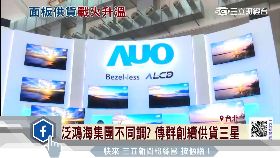 S 郭董戰三星1200