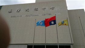 國旗,基隆,市政府,文化中心,救援,羞辱,投降,台獨,文化局,李添慶,警衛(臉書 https://www.facebook.com/photo.php?fbid=1549239705103140&set=gm.1065280203604144&type=3&theater)