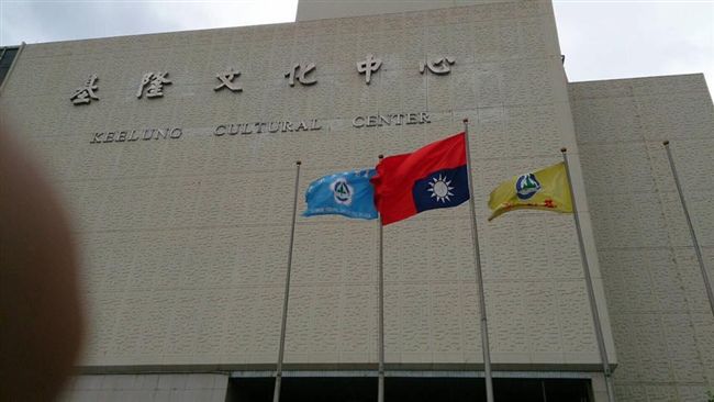 掛反國旗！基隆市政府文化中心挨轟