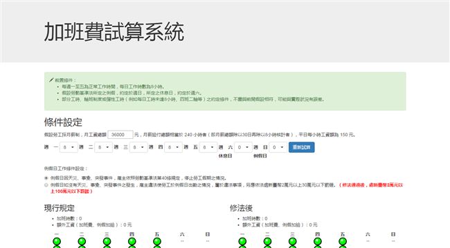 勞動部系統更新　特休、加班費輕鬆算