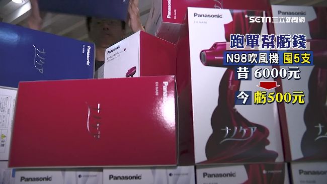 日圓貶苦了跑單幫　吹風機1支虧5百