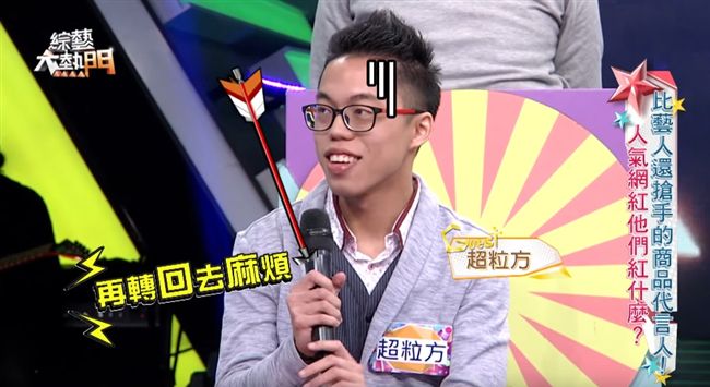 網路紅人超粒方現真面目！嚇傻憲哥？