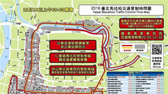 台北馬拉松開跑　交通管制資訊看這邊