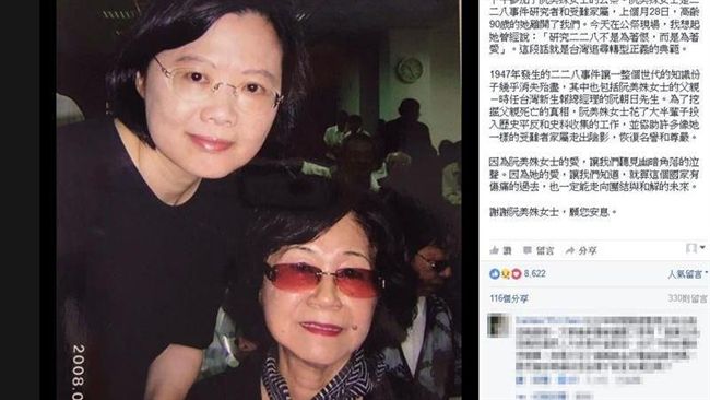 蔡英文憶阮美姝「追尋轉型正義典範」