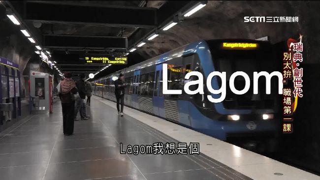 台女闖瑞典　體驗「Lagom」生活
