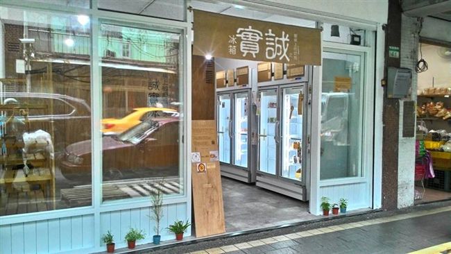 堅持初心　「誠實冰箱」重新回來了