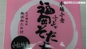 「福岡小粒納豆」內附醬油包及芥末包，經原廠提供相關證明製造所為「千葉縣」。（圖／食藥署提供）