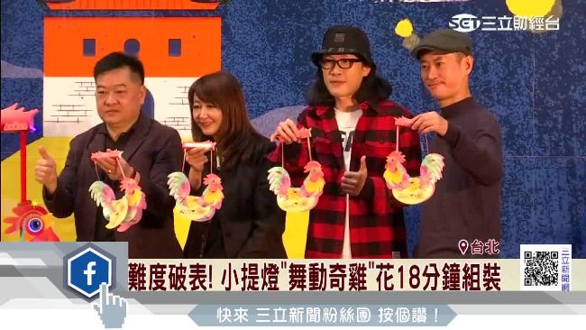 雞年小提燈亮相啦！實測組裝有點難