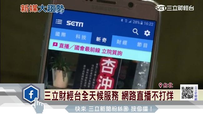 全天服務！三立財經台網路直播不打烊