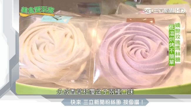 玫瑰花造型瑪琳糖　出自藍帶師傅巧手