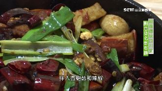 川菜不只麻辣香　創意變化顛覆傳統