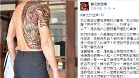奧客,領隊,兄弟,刺青　圖／翻攝自臉書