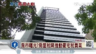 大戶一次買7戶！松山區出現最貴豪宅