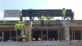 台灣駐聖普醫療團（翻攝自台灣駐聖多美普林西比醫療團部落格）