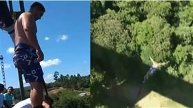 巴西,高空彈跳,極限運動,安全繩,意外,每日郵報　圖／翻攝自YouTube