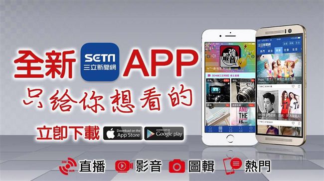 快更新！三立APP 3.0旗艦登場