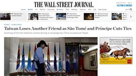 聖多美普林西比,中華民國,斷交,邦交國,外交,一中,華爾街日報
（圖／翻攝自華爾街日報）